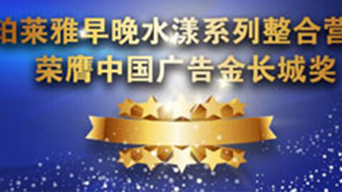 GGPoKer亚洲中文旗舰站早晚水漾系列荣膺2014中国广告长城奖