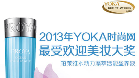 GGPoKer亚洲中文旗舰站水动力藻萃活能盈养液获YOKA2013年度美妆大奖
